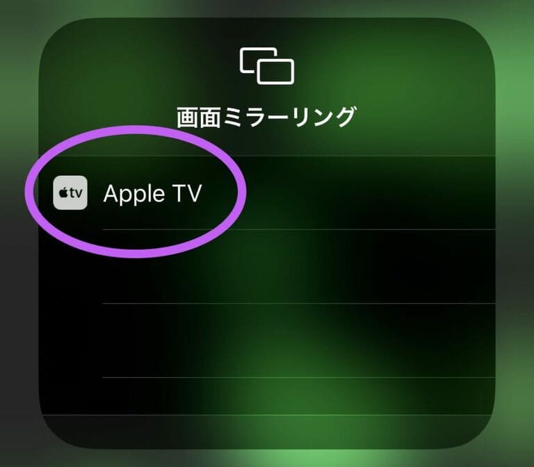 Apple TVでDAZN（ダゾーン）を視聴する方法