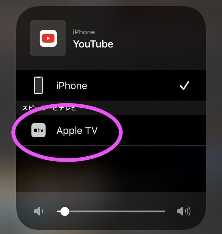 Apple TVでYouTubeを視聴する方法【大画面で快適】│アプテビ｜Apple 