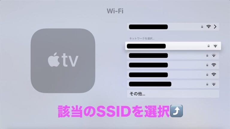 Apple TVでWi-Fiに接続する方法